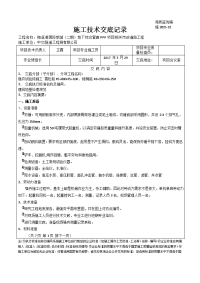 路基工程施工技术交底002强夯试验段