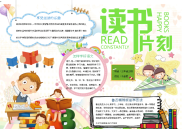 小报：读书片刻word小报手抄报模板.docx