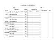 废水处理设备维修记录