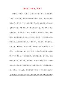 蒋重珍,字良贵,无锡人(高中文言文阅读)