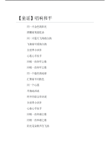 【童谣】唱响和平.pdf