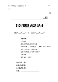 监理规划(新版本1)