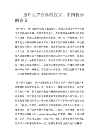 重启世界哲学的宣言：中国哲学的意义