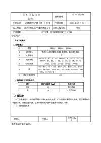 地下室梁、顶板钢筋绑扎施工技术交底