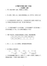 小学数学扩展练习题(三年级)