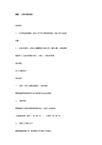 《幼儿园中班教案》中班音乐迎新——大带小活动