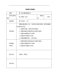 计算机基础教（学）案专科最新版