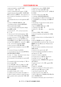 [高考]高考高频词组700个