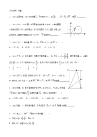 2012高考：向量