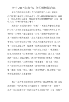 关于2017年春节习俗的黑板报内容