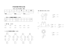 学前班数学期中试卷