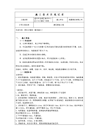 静压桩施工技术交底记录大全