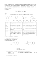 有机复习资料