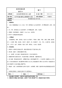 填充墙抹灰施工技术交底