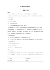 闸北初中补习班秋季最好中考冲刺初中化学第十讲 燃料及其利用