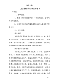 鼎尖教案高中语文必修3