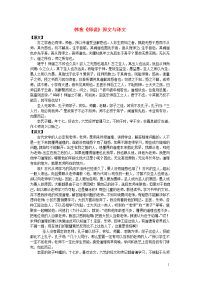 高中语文文言文韩愈《师说》原文与译文