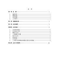 海淀500kv电缆隧道工程人身伤亡事故应急预案