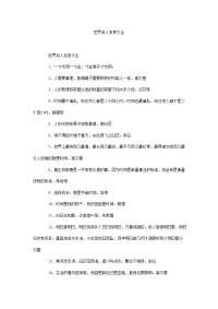 世界名人名言大全