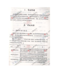 [高考]2011高考大纲文综