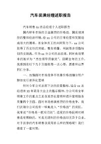 汽车装潢经理述职报告