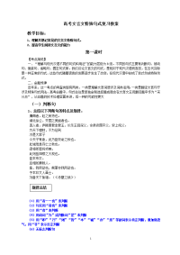 高考文言文特殊句式教案