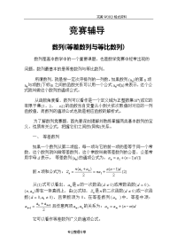 《高中数学竞赛》数列