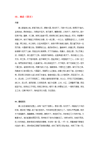 高中语文 文言文课外阅读大全 83、秦论素材