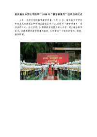 重庆新东方烹饪学院举行2018年教学质量月启动仪式