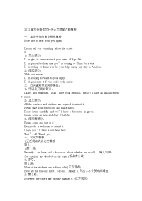 2012高考英语作文开头正文结尾万能模板