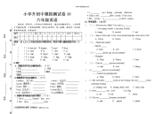 小学升初中模拟测试卷10