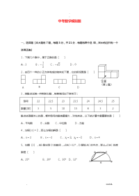 初中数学中考模拟题及答案