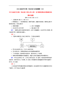 2016届高考生物一轮总复习及检测题 (10)