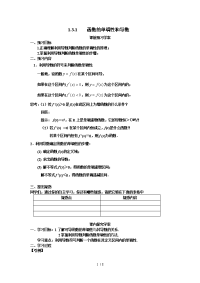 全国高中数学选修人教a教案教案函数单调性和导数