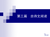 中考专题复习课件：《常用文言词语》