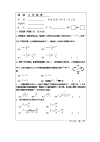 大学物理(试题)