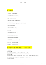 【教案】小学数学教案----万能模板