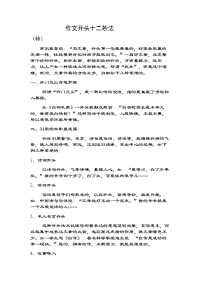 作文开头十二妙法