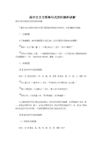 高中文言文特殊句式的归纳和讲解