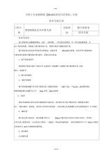 墩身脚手架搭设施工技术交底