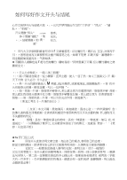 如何写好作文开头与结尾