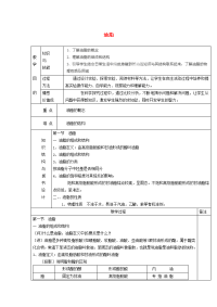 高中化学 油脂教案 新人教版选修