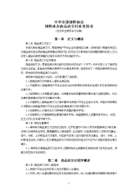 中华全国律师协会《律师承办商品房交付业务指引》(经济