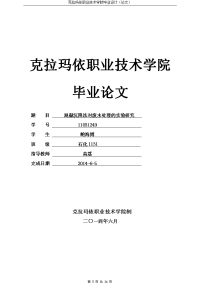 本科毕业设计---混凝沉降法对废水处理的实验研究