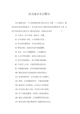 有关成才名言警句
