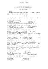 【初中】宁波市初中学科教学质量抽测试卷