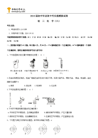 初中毕业班中考实战模拟化学试卷6