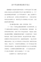 高中英语新课改教学浅议