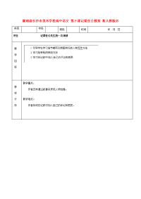 高中语文 第9课记梁任公教案 新人教版必修1 教案