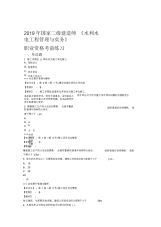 二级建造师水利水电工程管理与实务复习题集第2956篇